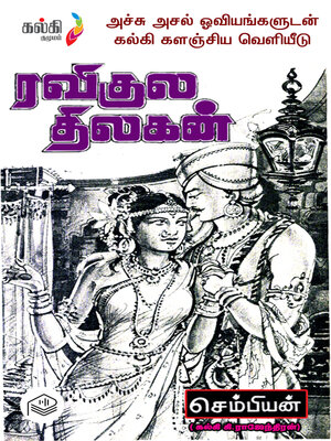 cover image of Ravikula Thilagan